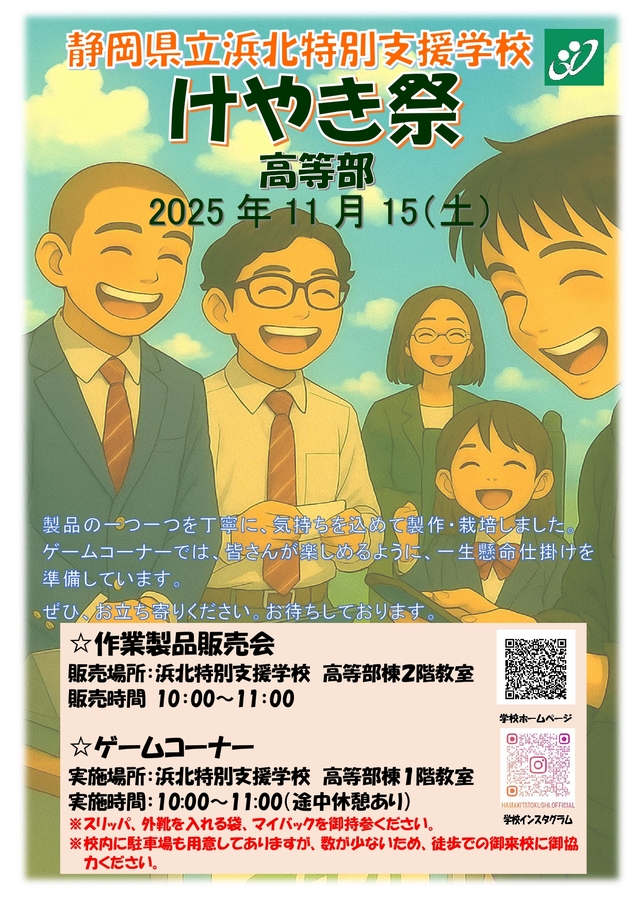 高等部けやき祭 高等部けやき祭