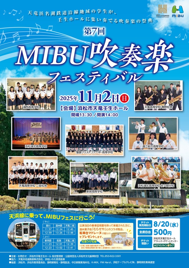 R7 MIBU吹奏楽フェスちらし