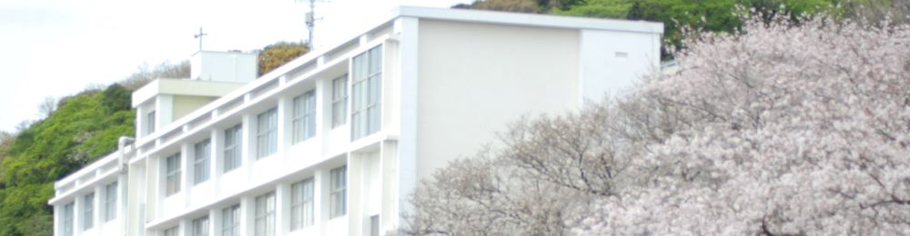静岡県立稲取高校