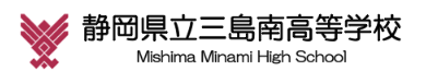 静岡県立三島南高等学校