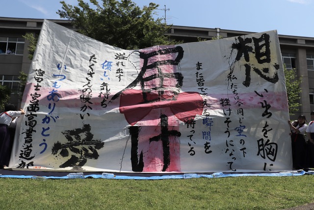 静岡県立富士宮西高等学校