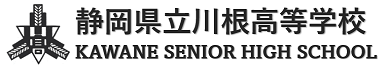 静岡県立川根高等学校