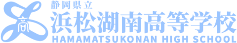 静岡県立浜松高等学校