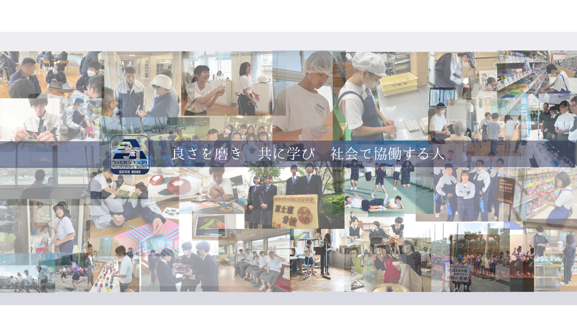 静岡県立富士特別支援学校　富士東分校