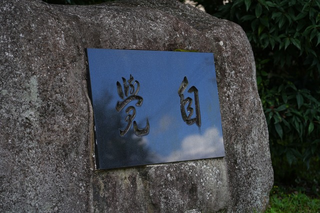 校訓自覚の図