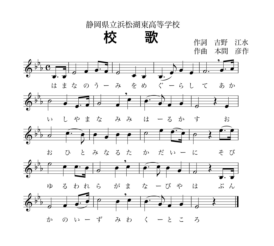 校歌