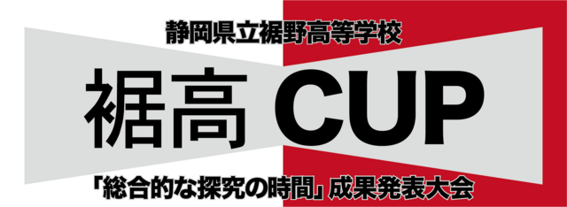 裾高CUPロゴ