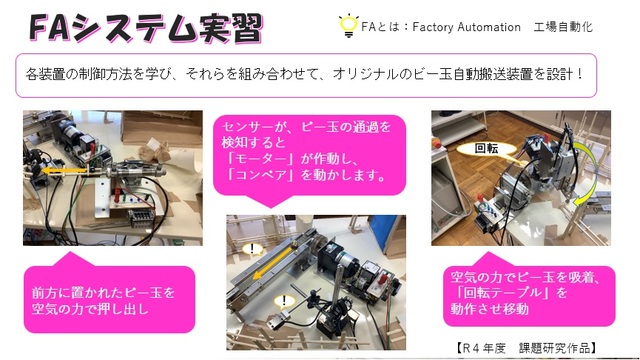 FA機器