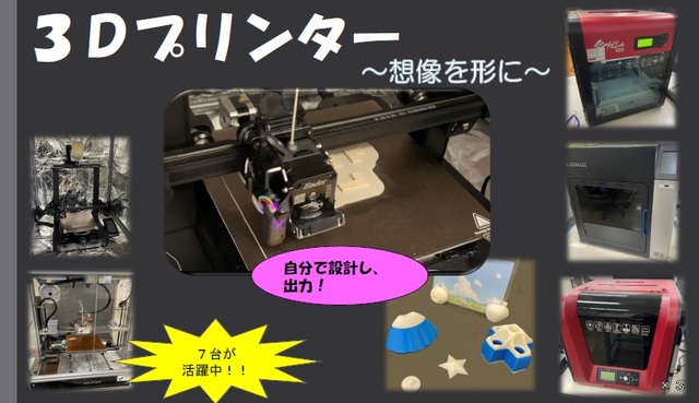 3Dプリンター