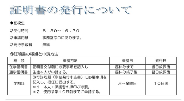 証明書発行（在校生）