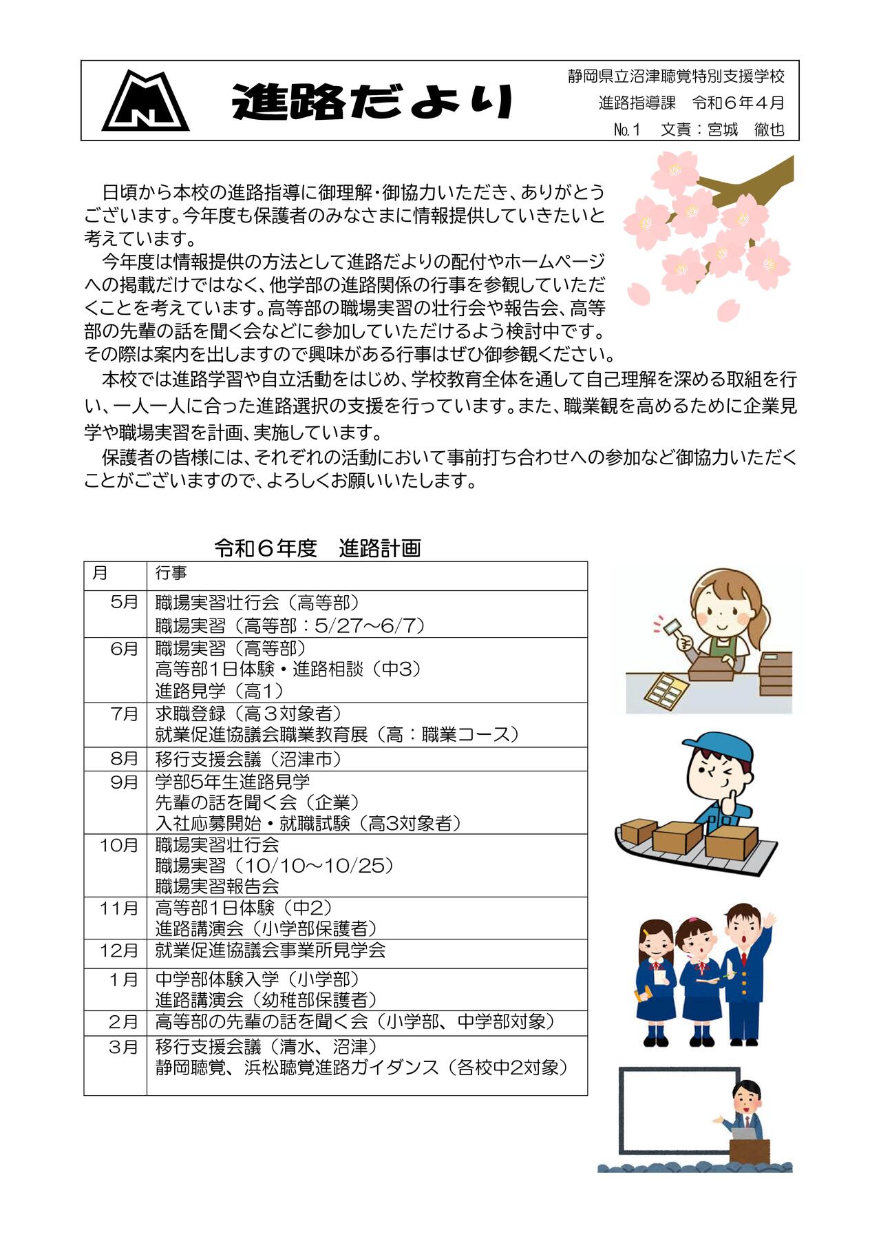 Ｒ6進路だより（４月）