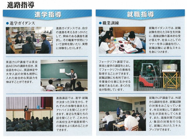 進路指導