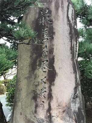 校訓碑