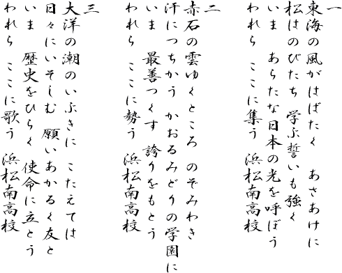 校歌歌詞