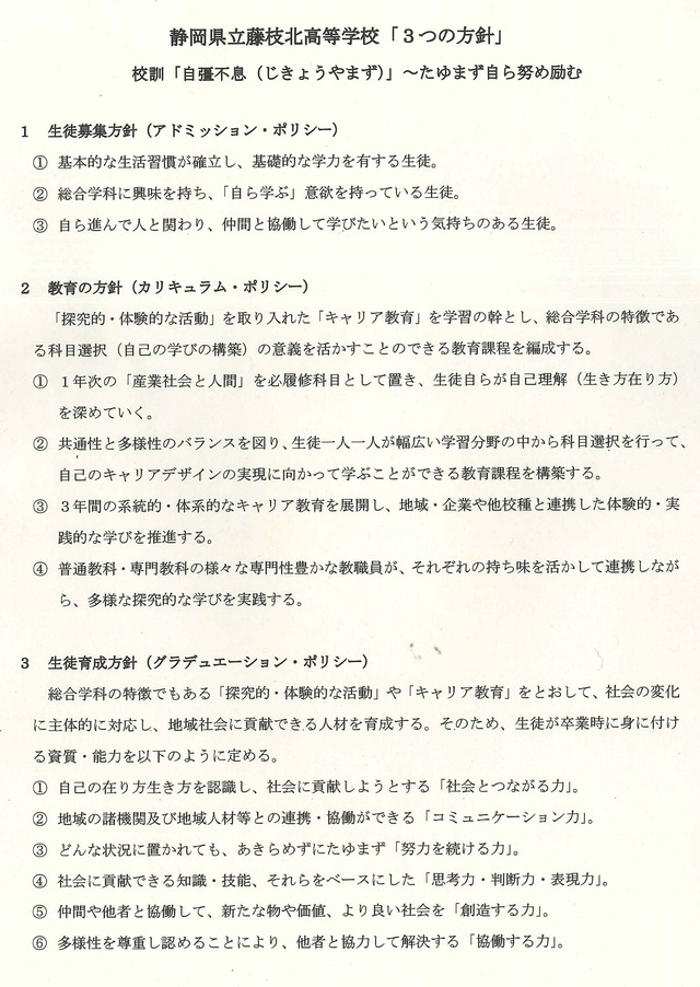 スクールポリシー