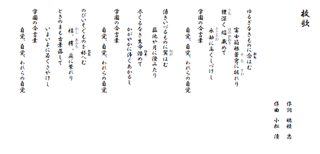 校歌