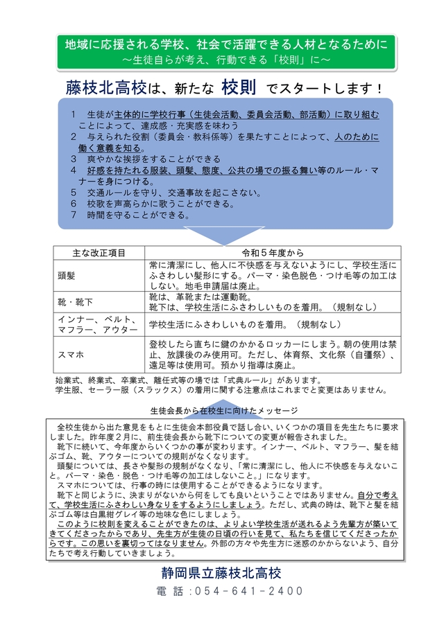 校則R５から