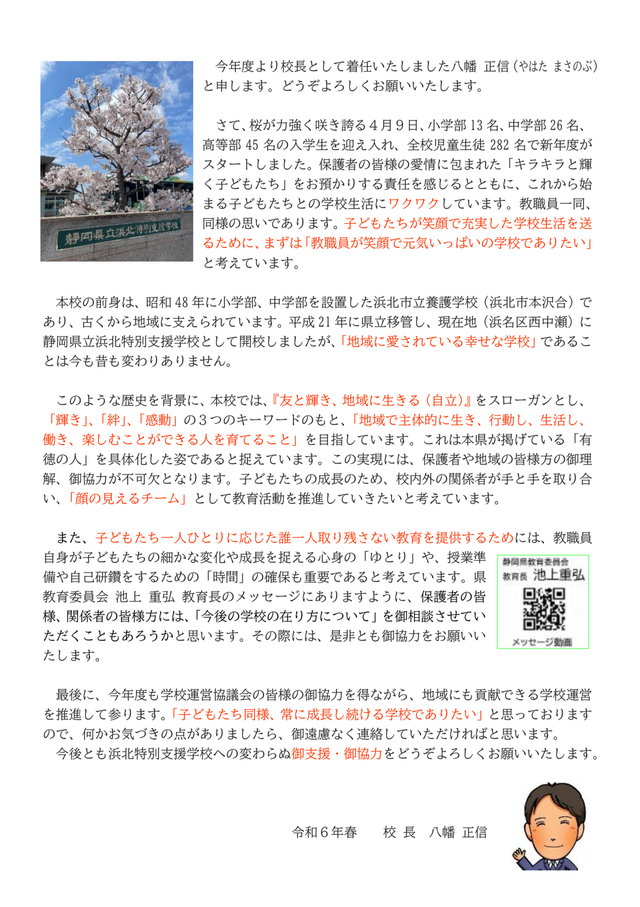 校長挨拶