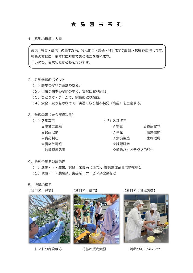 食品園芸系列