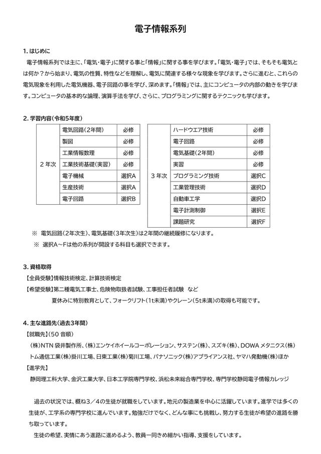 電子情報系列