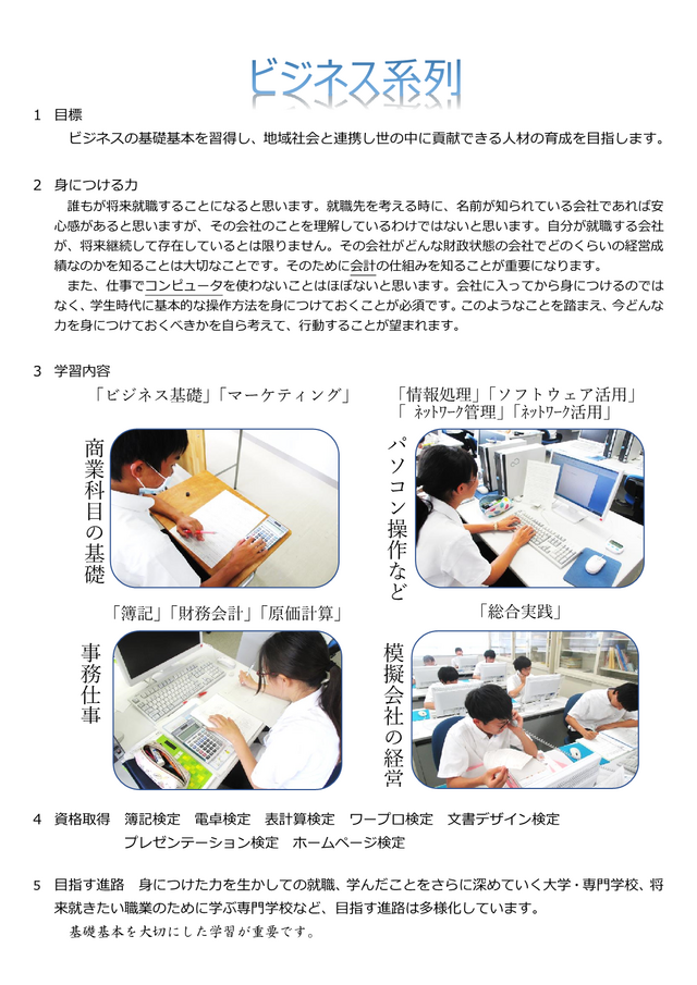 ビジネス系列