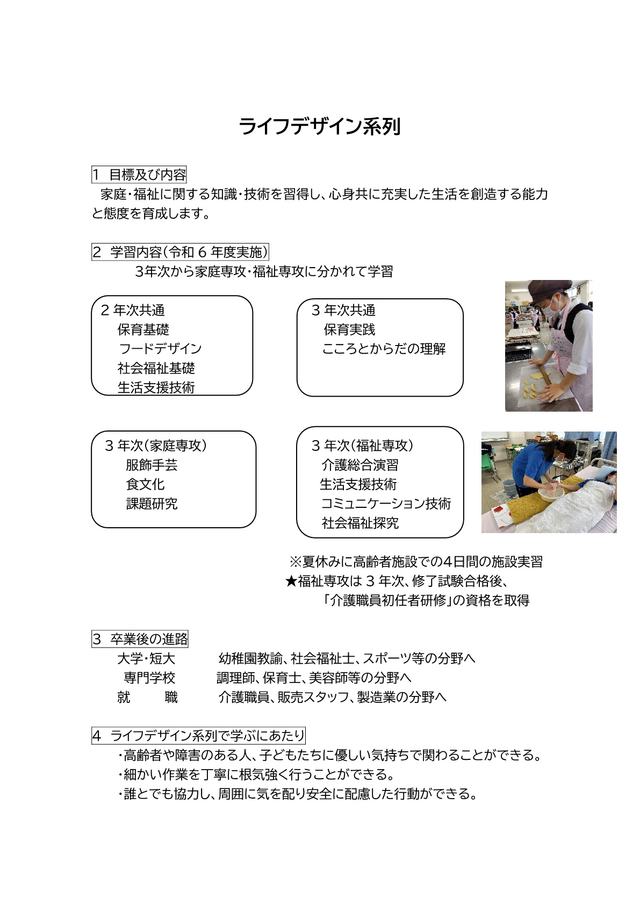 ライフデザイン系列