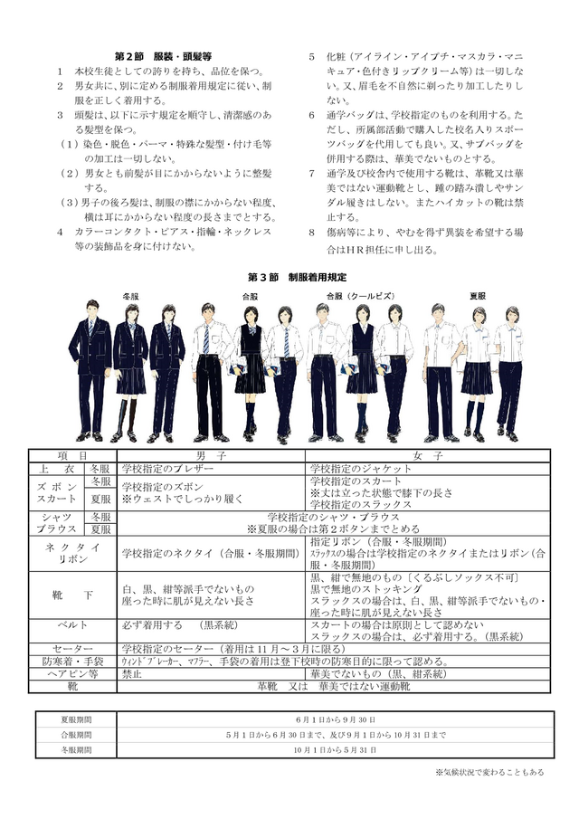 校則2