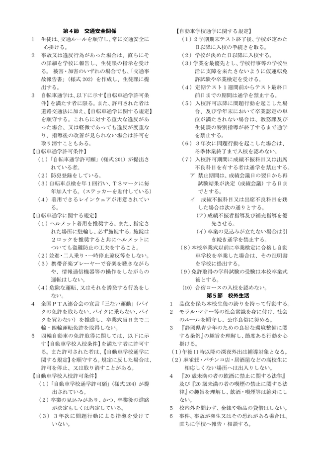 校則3