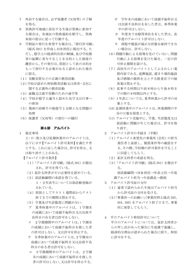 校則4