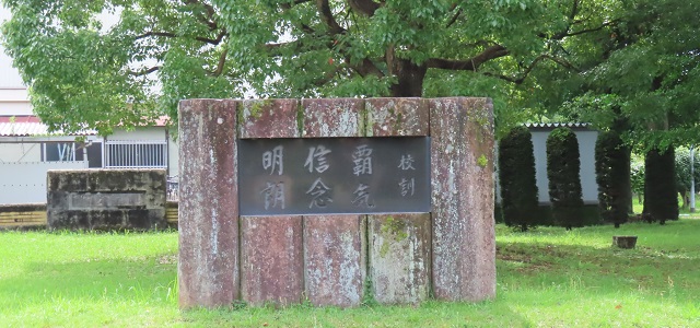 校訓