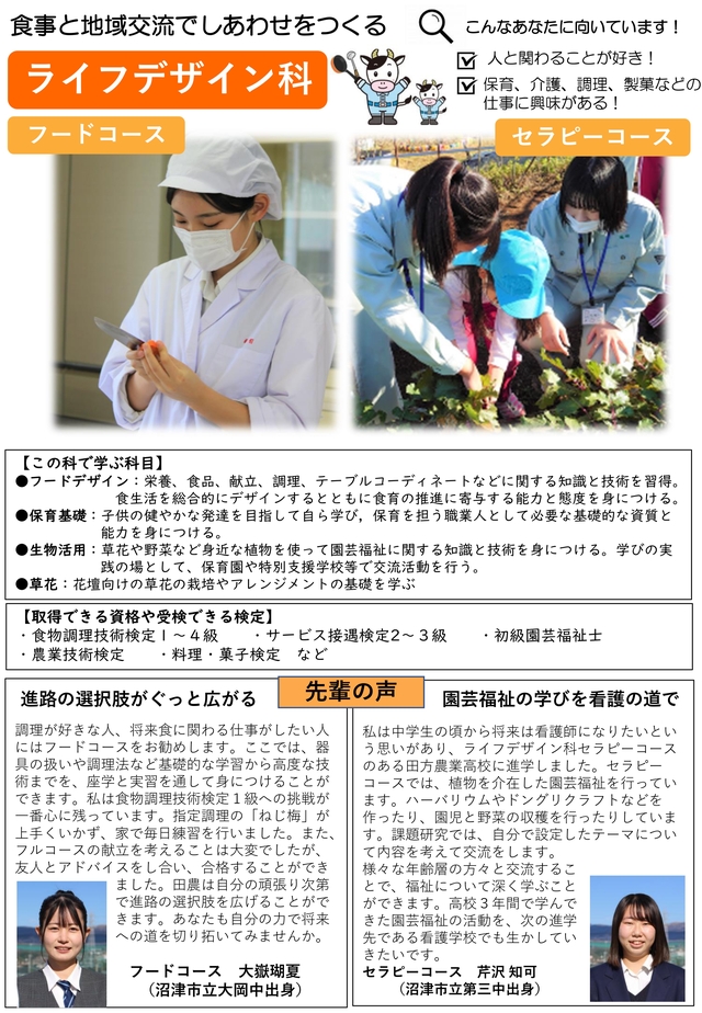5科ライフ