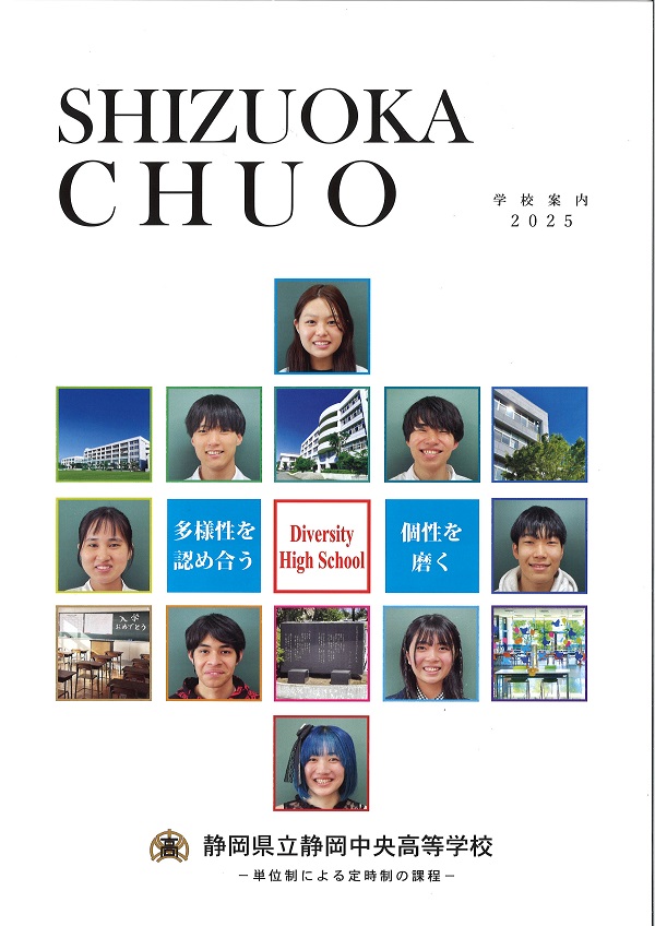 学校案内2025