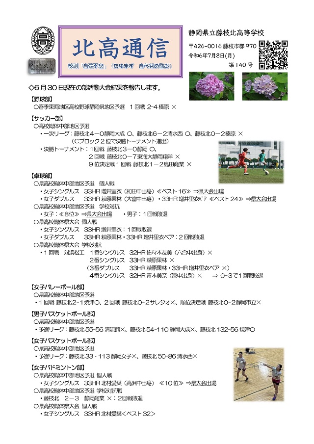 北高通信７月号（第140号）P1