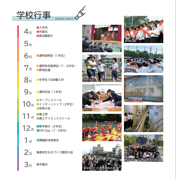 島田工業高等学校(学校行事)