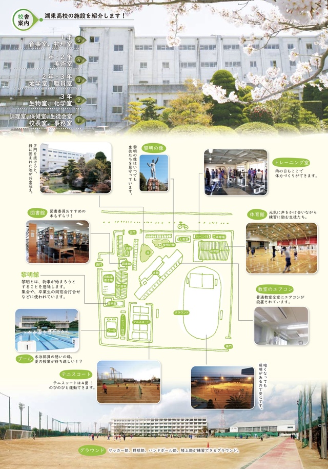 校舎案内