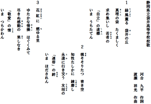校歌