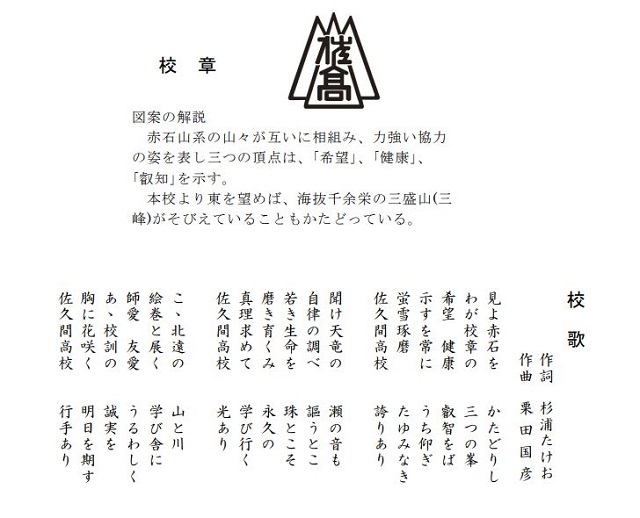 校章・校歌