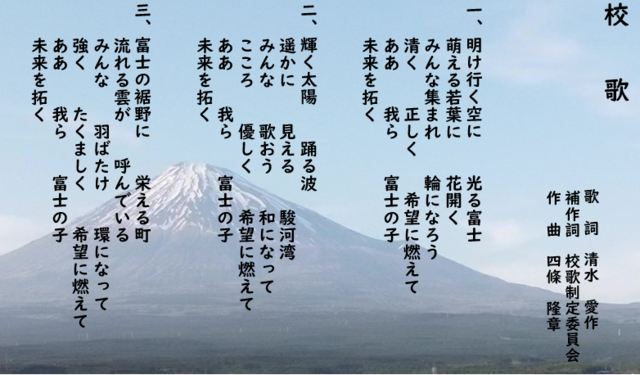 校歌　歌詞