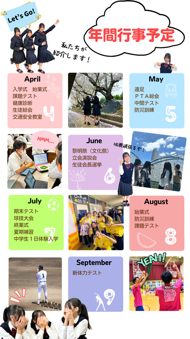 年間行事１