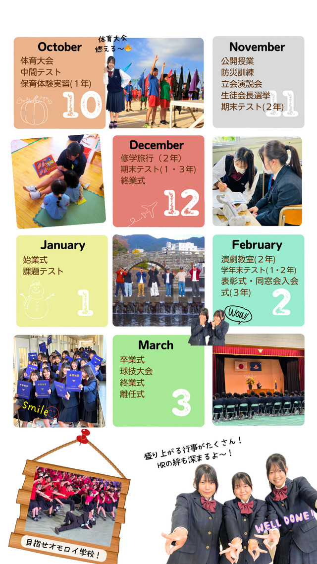 年間行事２