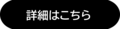 クリックしてね