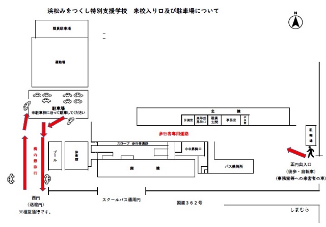 来校時の入り口及び駐車場