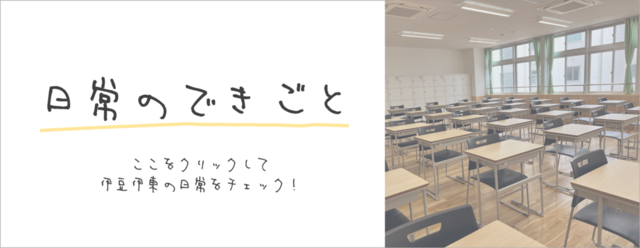 日常のできごと