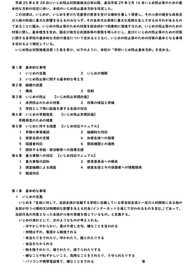 いじめ防止基本方針1