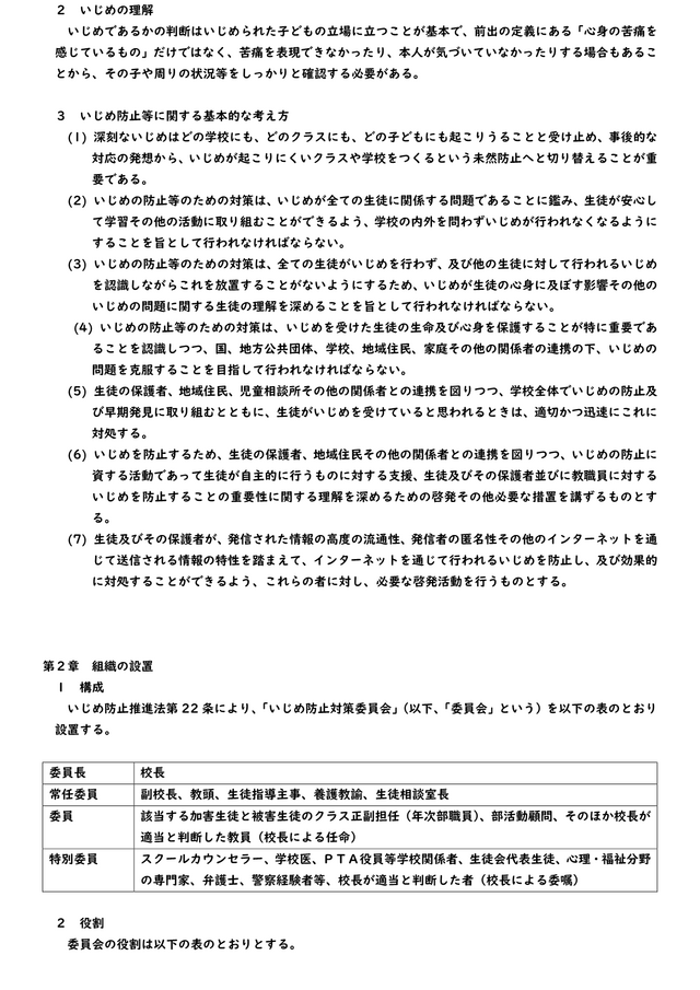 いじめ防止基本方針2