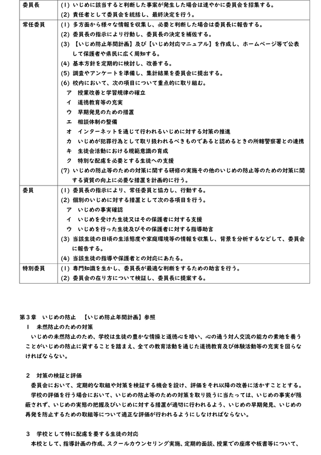 いじめ防止基本方針3