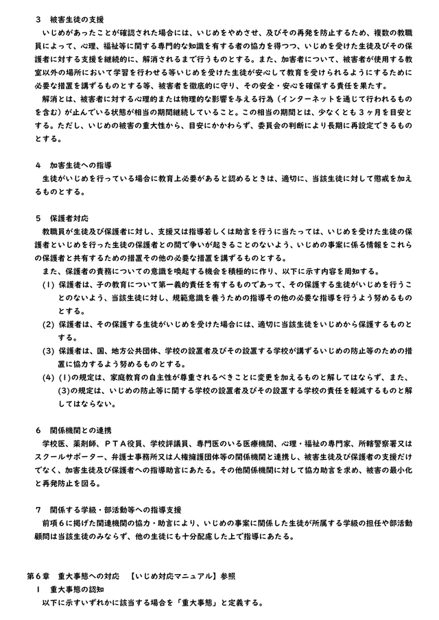 いじめ防止基本方針5