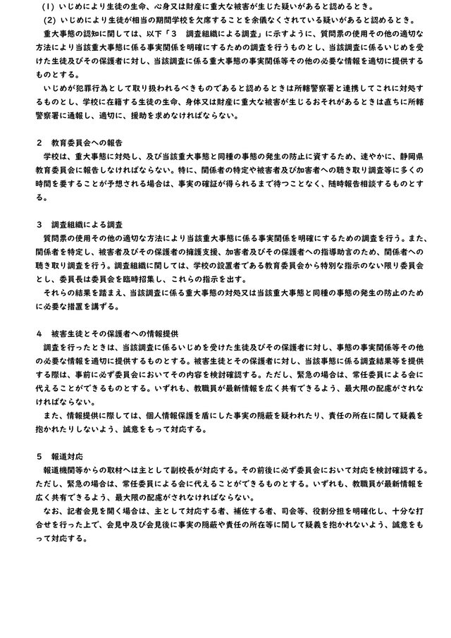 いじめ防止基本方針6