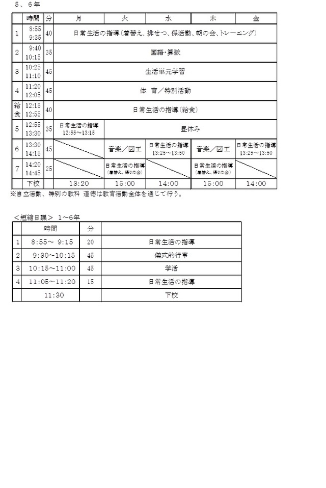 小学部日課表2