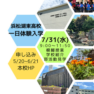 1日体験入学プスター